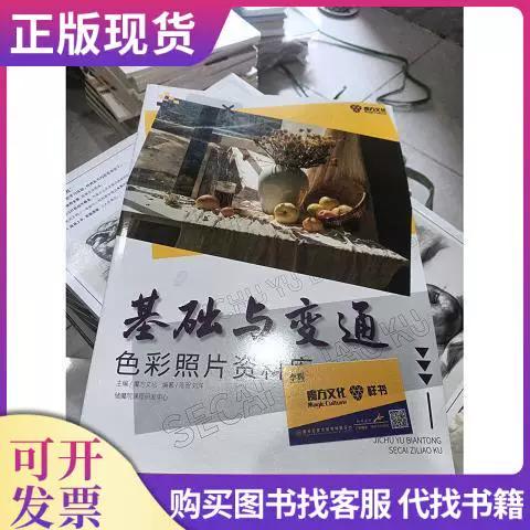 魔方文化與視覺素養的融合 色彩照片資料庫在課程研發中的基礎與變通之道
